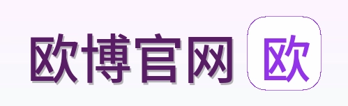 欧博官网 Logo